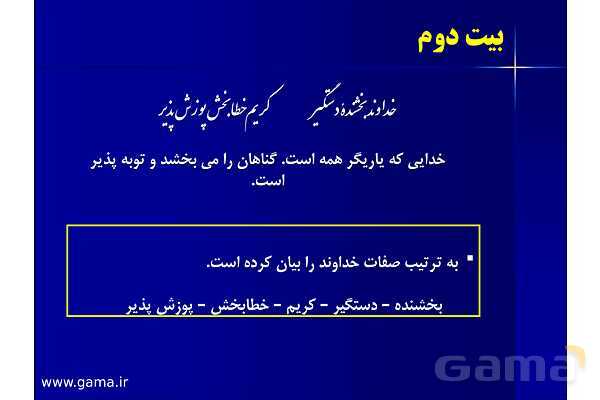 پاورپوینت آموزشی فارسی هشتم با پخش صوتی | ستایش: به نام خدایی که جان آفرید - پیش نمایش