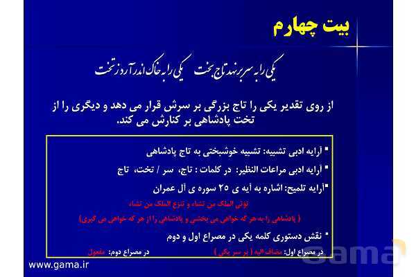 پاورپوینت آموزشی فارسی هشتم با پخش صوتی | ستایش: به نام خدایی که جان آفرید - پیش نمایش