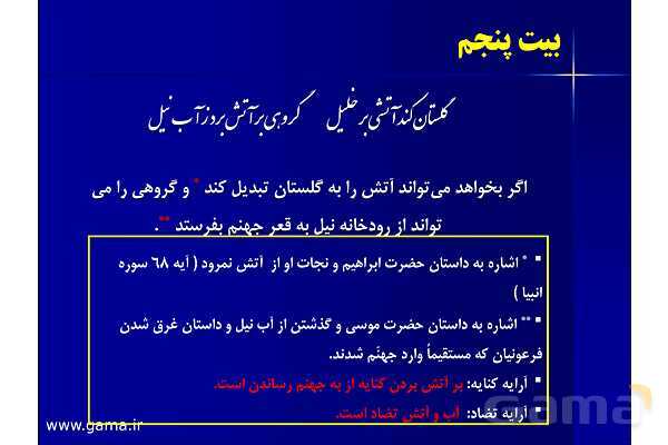 پاورپوینت آموزشی فارسی هشتم با پخش صوتی | ستایش: به نام خدایی که جان آفرید - پیش نمایش