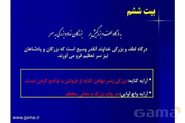پاورپوینت آموزشی فارسی هشتم با پخش صوتی | ستایش: به نام خدایی که جان آفرید - پیش نمایش