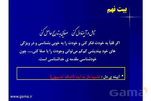 پاورپوینت آموزشی فارسی هشتم با پخش صوتی | ستایش: به نام خدایی که جان آفرید - پیش نمایش
