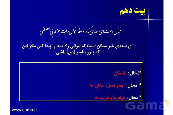 پاورپوینت آموزشی فارسی هشتم با پخش صوتی | ستایش: به نام خدایی که جان آفرید - پیش نمایش