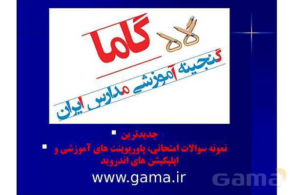 پاورپوینت آموزشی فارسی هشتم با پخش صوتی | ستایش: به نام خدایی که جان آفرید - پیش نمایش