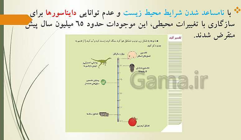 پاورپوینت آموزش مجازی زمین شناسی یازدهم | فصل 1: آفرینش کیهان و تکوین زمین- پیش نمایش