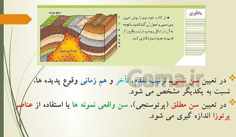 پاورپوینت آموزش مجازی زمین شناسی یازدهم | فصل 1: آفرینش کیهان و تکوین زمین- پیش نمایش