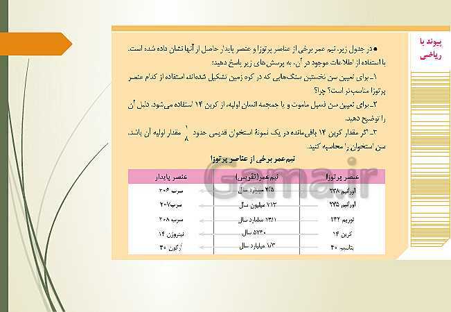 پاورپوینت آموزش مجازی زمین شناسی یازدهم | فصل 1: آفرینش کیهان و تکوین زمین- پیش نمایش