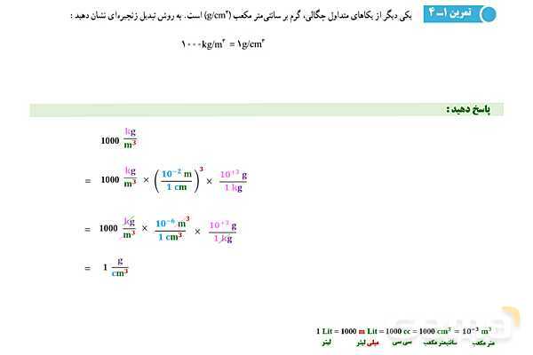 پاورپوینت تدریس و حل تمرین های فیزیک (1) دهم | فصل 1: فیزیک و اندازه گیری (قسمت دوم)- پیش نمایش