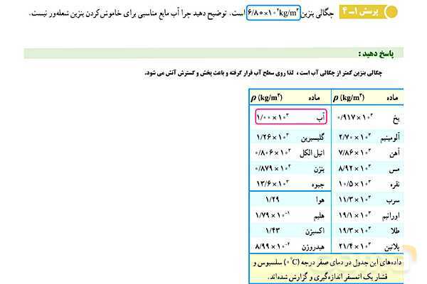 پاورپوینت تدریس و حل تمرین های فیزیک (1) دهم | فصل 1: فیزیک و اندازه گیری (قسمت دوم)- پیش نمایش