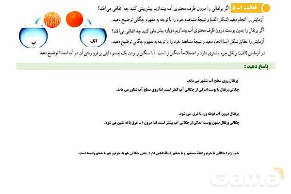 پاورپوینت تدریس و حل تمرین های فیزیک (1) دهم | فصل 1: فیزیک و اندازه گیری (قسمت دوم)- پیش نمایش