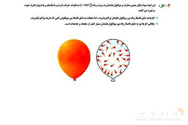 پاورپوینت تدریس و حل تمرین های فیزیک (1) دهم | فصل 2: حالت های ماده و نیروهای بین مولکولی- پیش نمایش