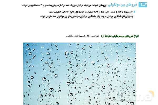 پاورپوینت تدریس و حل تمرین های فیزیک (1) دهم | فصل 2: حالت های ماده و نیروهای بین مولکولی- پیش نمایش