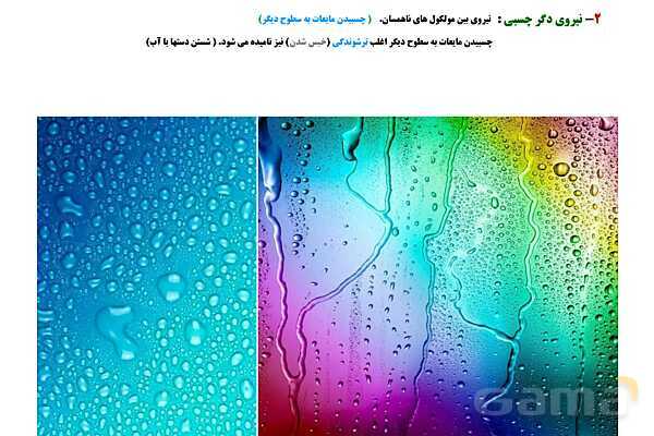 پاورپوینت تدریس و حل تمرین های فیزیک (1) دهم | فصل 2: حالت های ماده و نیروهای بین مولکولی- پیش نمایش