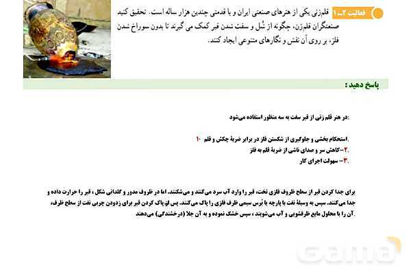 پاورپوینت تدریس و حل تمرین های فیزیک (1) دهم | فصل 2: حالت های ماده و نیروهای بین مولکولی- پیش نمایش