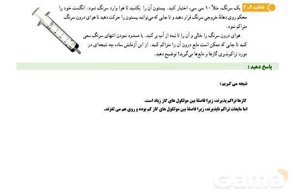 پاورپوینت تدریس و حل تمرین های فیزیک (1) دهم | فصل 2: حالت های ماده و نیروهای بین مولکولی- پیش نمایش