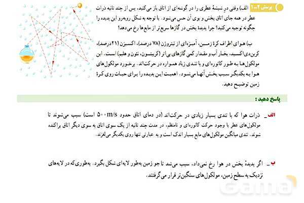 پاورپوینت تدریس و حل تمرین های فیزیک (1) دهم | فصل 2: حالت های ماده و نیروهای بین مولکولی- پیش نمایش