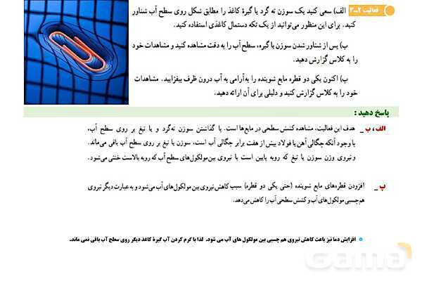پاورپوینت تدریس و حل تمرین های فیزیک (1) دهم | فصل 2: حالت های ماده و نیروهای بین مولکولی- پیش نمایش
