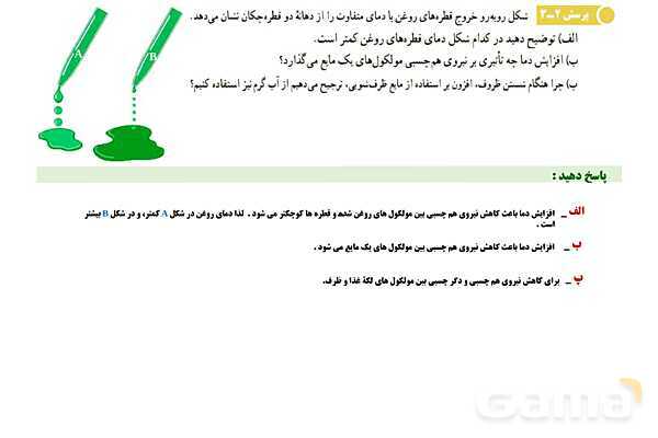 پاورپوینت تدریس و حل تمرین های فیزیک (1) دهم | فصل 2: حالت های ماده و نیروهای بین مولکولی- پیش نمایش