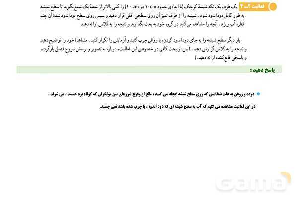 پاورپوینت تدریس و حل تمرین های فیزیک (1) دهم | فصل 2: حالت های ماده و نیروهای بین مولکولی- پیش نمایش