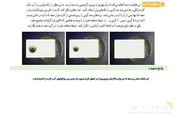 پاورپوینت تدریس و حل تمرین های فیزیک (1) دهم | فصل 2: حالت های ماده و نیروهای بین مولکولی- پیش نمایش