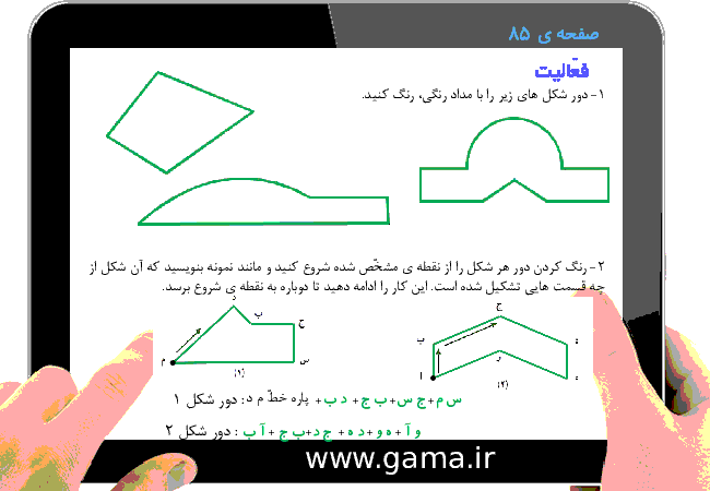 پاورپوینت تدریس و راهنمای گام به گام ریاضی سوم دبستان | فصل 5: محیط و مساحت (محیط)- پیش نمایش