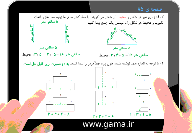 پاورپوینت تدریس و راهنمای گام به گام ریاضی سوم دبستان | فصل 5: محیط و مساحت (محیط)- پیش نمایش