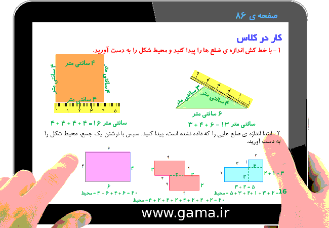 پاورپوینت تدریس و راهنمای گام به گام ریاضی سوم دبستان | فصل 5: محیط و مساحت (محیط)- پیش نمایش