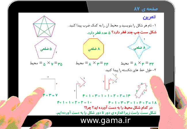 پاورپوینت تدریس و راهنمای گام به گام ریاضی سوم دبستان | فصل 5: محیط و مساحت (محیط)- پیش نمایش