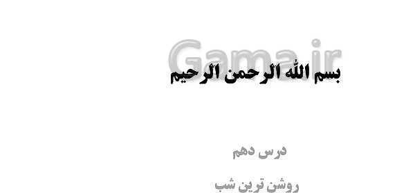 مجموعه پاورپوینت‌های آموزش درس 5 تا 19 هدیه‌های آسمانی چهارم دبستان- پیش نمایش