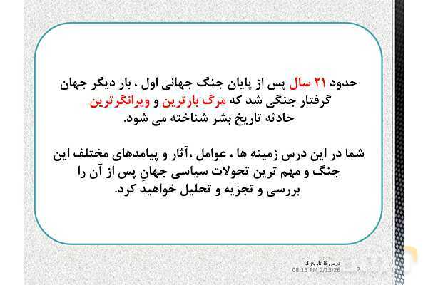 پاورپوینت آموزش تاریخ (3) دوازدهم انسانی | درس 8: جنگ جهانی دوم و جهانِ پس از آن- پیش نمایش