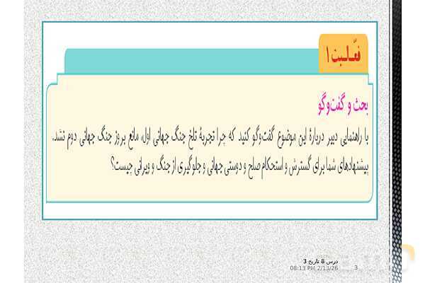 پاورپوینت آموزش تاریخ (3) دوازدهم انسانی | درس 8: جنگ جهانی دوم و جهانِ پس از آن- پیش نمایش