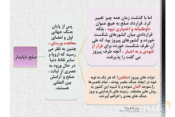 پاورپوینت آموزش تاریخ (3) دوازدهم انسانی | درس 8: جنگ جهانی دوم و جهانِ پس از آن- پیش نمایش