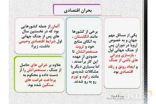 پاورپوینت آموزش تاریخ (3) دوازدهم انسانی | درس 8: جنگ جهانی دوم و جهانِ پس از آن- پیش نمایش