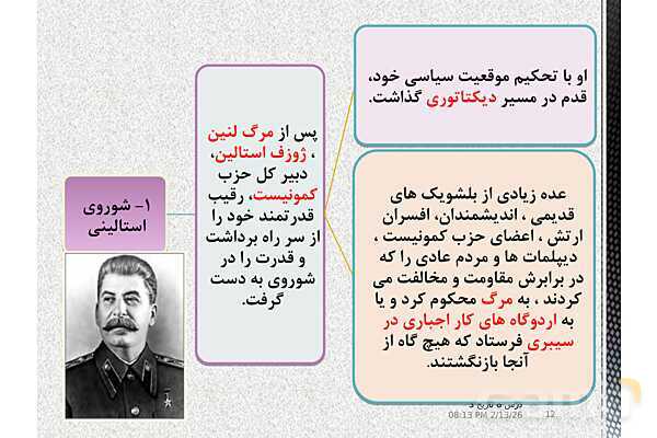 پاورپوینت آموزش تاریخ (3) دوازدهم انسانی | درس 8: جنگ جهانی دوم و جهانِ پس از آن- پیش نمایش