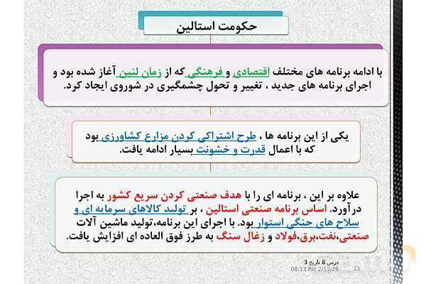 پاورپوینت آموزش تاریخ (3) دوازدهم انسانی | درس 8: جنگ جهانی دوم و جهانِ پس از آن- پیش نمایش