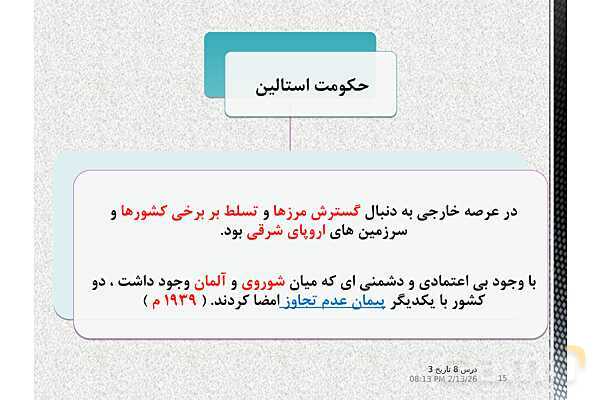 پاورپوینت آموزش تاریخ (3) دوازدهم انسانی | درس 8: جنگ جهانی دوم و جهانِ پس از آن- پیش نمایش