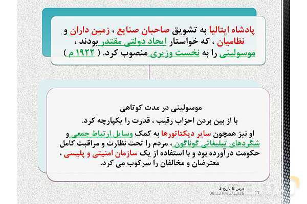 پاورپوینت آموزش تاریخ (3) دوازدهم انسانی | درس 8: جنگ جهانی دوم و جهانِ پس از آن- پیش نمایش