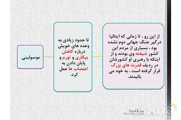 پاورپوینت آموزش تاریخ (3) دوازدهم انسانی | درس 8: جنگ جهانی دوم و جهانِ پس از آن- پیش نمایش