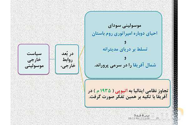 پاورپوینت آموزش تاریخ (3) دوازدهم انسانی | درس 8: جنگ جهانی دوم و جهانِ پس از آن- پیش نمایش