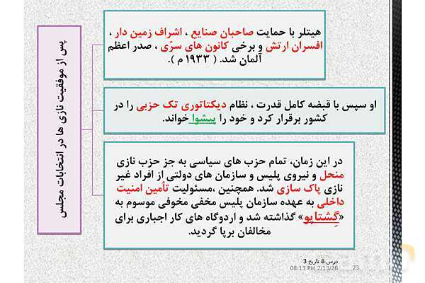 پاورپوینت آموزش تاریخ (3) دوازدهم انسانی | درس 8: جنگ جهانی دوم و جهانِ پس از آن- پیش نمایش
