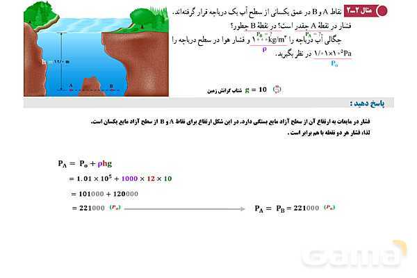 پاورپوینت تدریس و حل تمرین های فیزیک (1) دهم | فصل 2: فشار در شاره ها- پیش نمایش