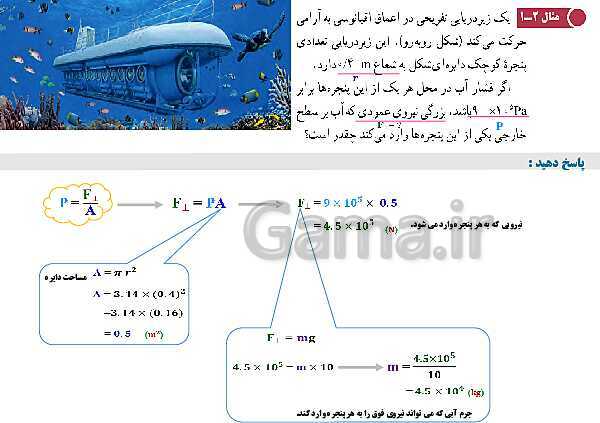 پاورپوینت تدریس و حل تمرین های فیزیک (1) دهم | فصل 2: فشار در شاره ها- پیش نمایش