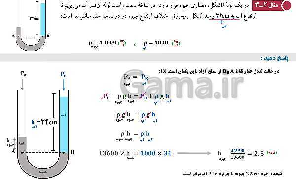 پاورپوینت تدریس و حل تمرین های فیزیک (1) دهم | فصل 2: فشار در شاره ها- پیش نمایش