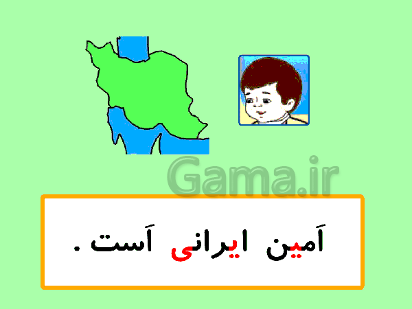 پاورپوینت فارسی اول دبستان | درس 6: نشانه‌ی  ایـ یـ ی ای- پیش نمایش