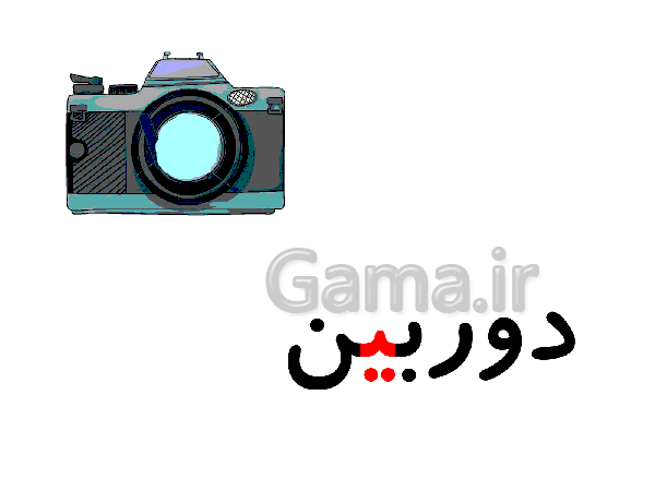 پاورپوینت فارسی اول دبستان | درس 6: نشانه‌ی  ایـ یـ ی ای- پیش نمایش