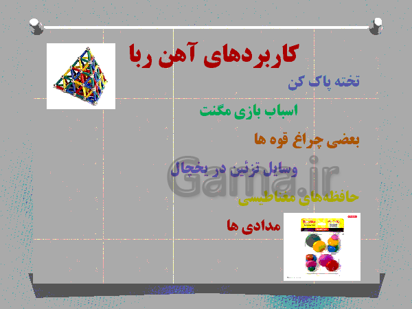 پاورپوینت علوم تجربی پایه سوم دبستان | درس نهم و دهم : نیرو همه جا - پیش نمایش