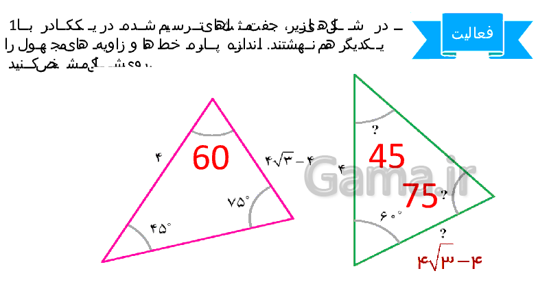 پاورپوینت ریاضی پایه نهم | درس 3: همنهشتی مثلث‌ها- پیش نمایش