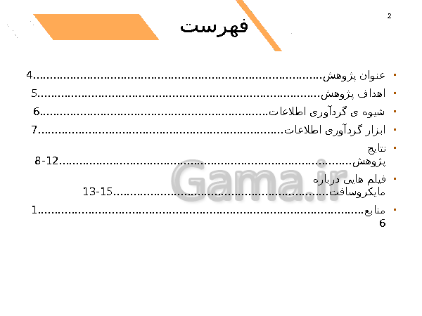 پاورپوینت پروژه کار گروهی تفکر و سبک زندگی هشتم | تاریخچه شرکت مایکروسافت- پیش نمایش