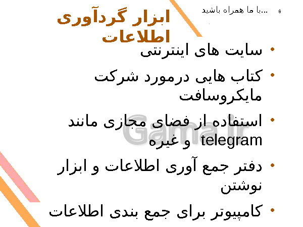 پاورپوینت پروژه کار گروهی تفکر و سبک زندگی هشتم | تاریخچه شرکت مایکروسافت- پیش نمایش