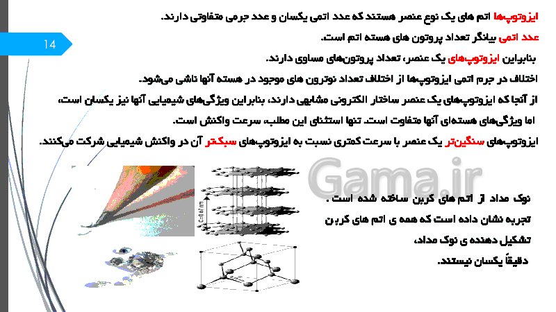 پاورپوینت علوم تجربی کلاس هشتم | فصل سوم: از درون اتم چه خبر- پیش نمایش