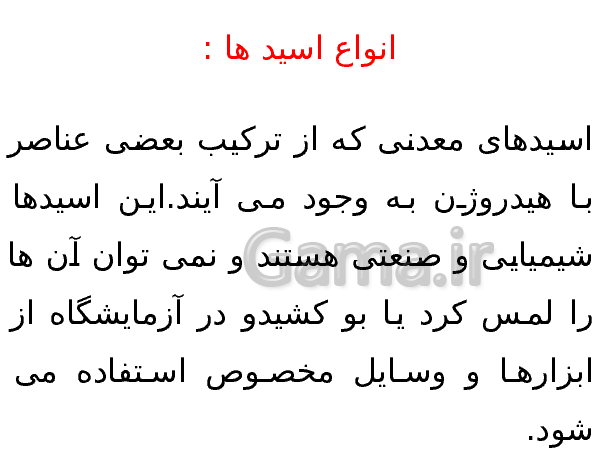 پاورپوینت علوم تجربی ششم دبستان | اسیدها و بازها- پیش نمایش